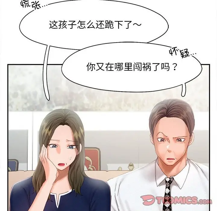 漫画《乘风高飞》第43话第26张图
