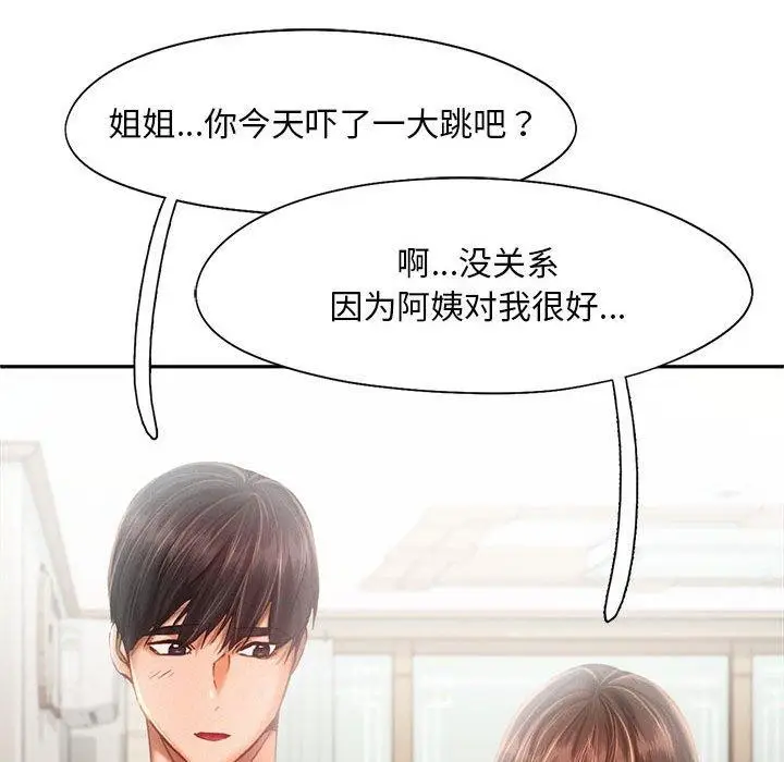 漫画《乘风高飞》第44话第77张图