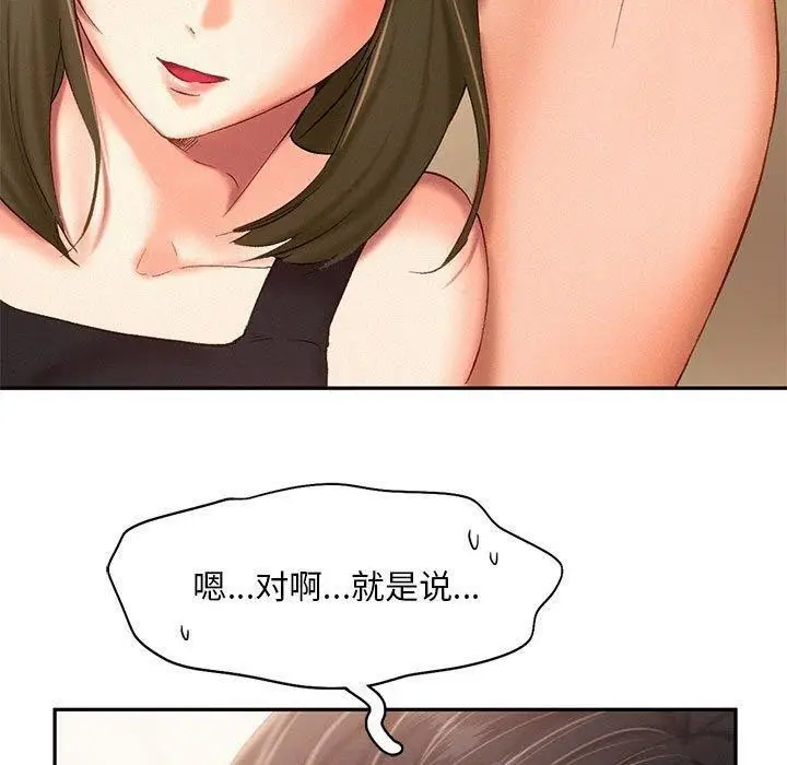 漫画《乘风高飞》第45话第13张图