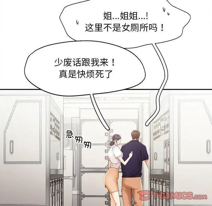 漫画《乘风高飞》第45话第74张图