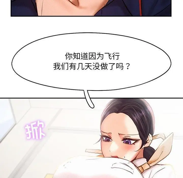 漫画《乘风高飞》第45话第85张图