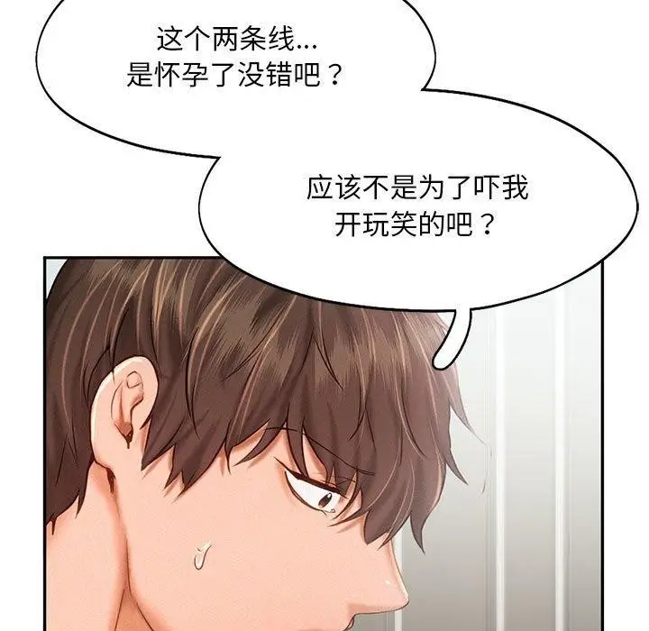 漫画《乘风高飞》第46话第23张图
