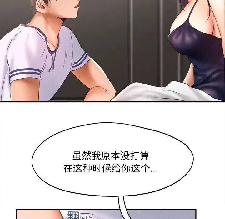 漫画《乘风高飞》第46话第47张图
