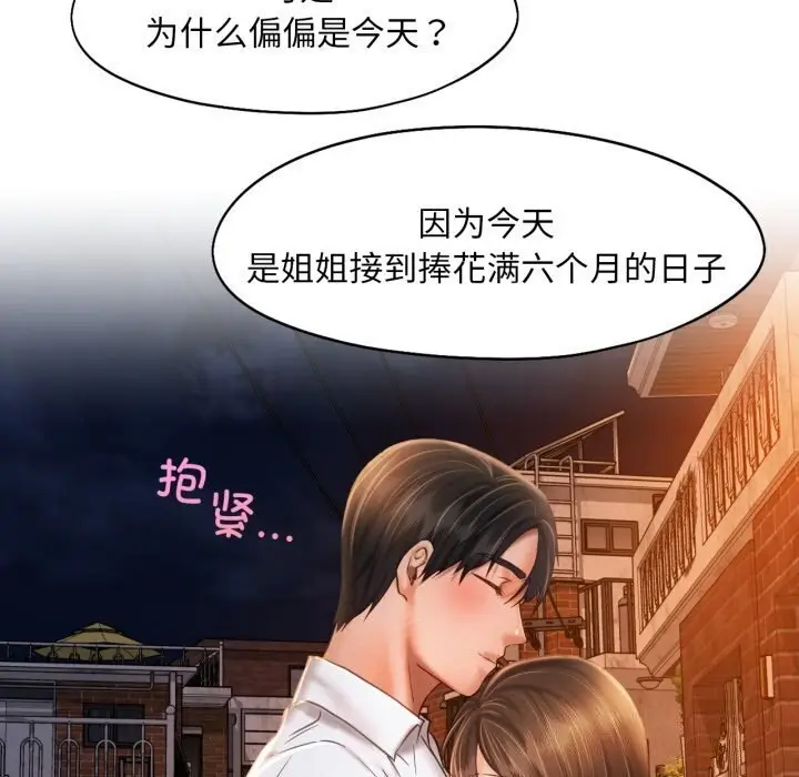 漫画《乘风高飞》第47话第103张图