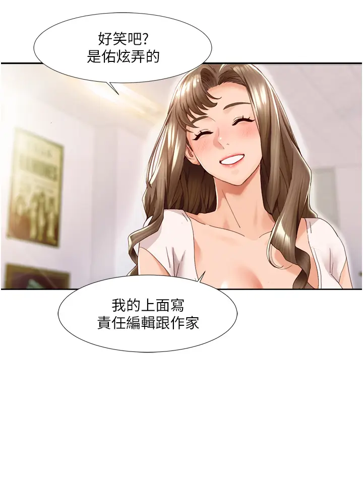 漫画《我的性福剧本》第1话第14张图