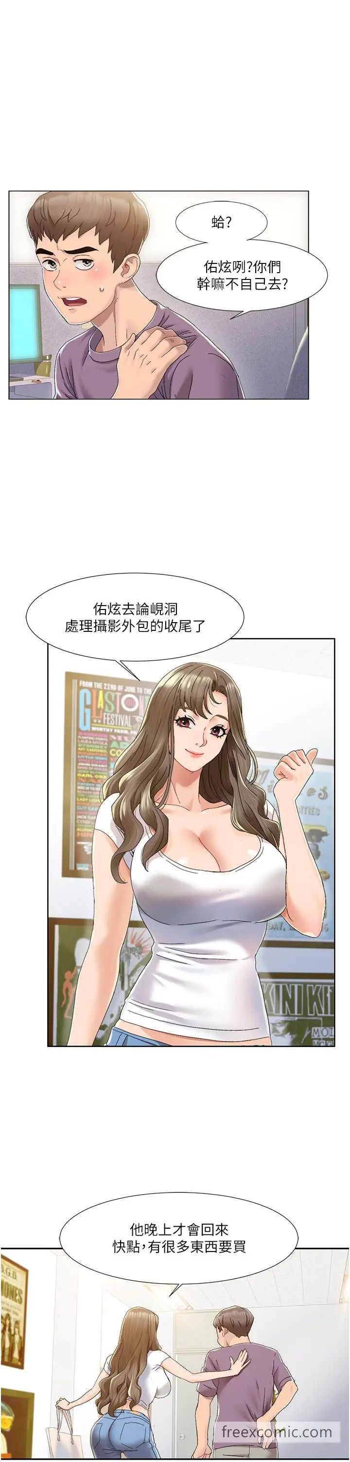 漫画《我的性福剧本》第1话第19张图