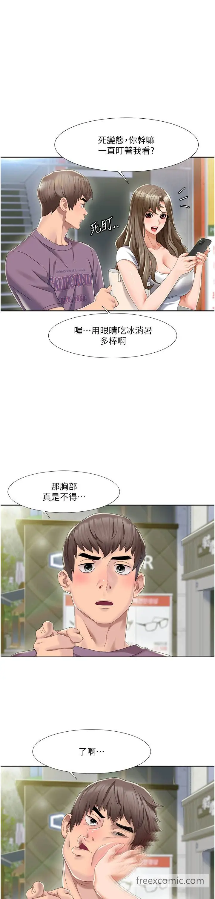 漫画《我的性福剧本》第1话第23张图