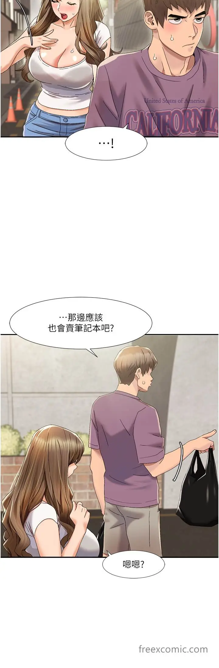 漫画《我的性福剧本》第1话第32张图