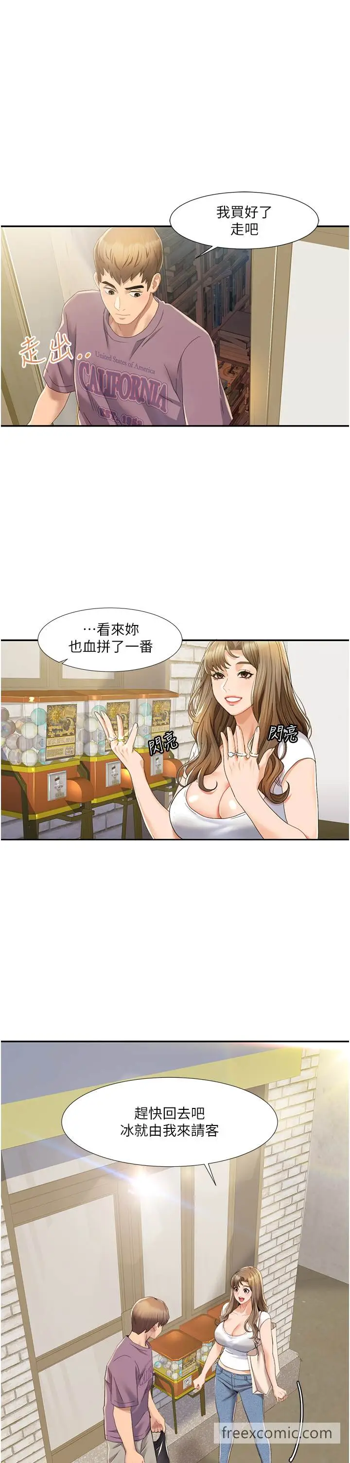 漫画《我的性福剧本》第1话第43张图