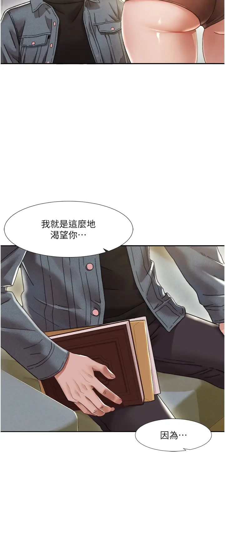 漫画《我的性福剧本》第1话第5张图
