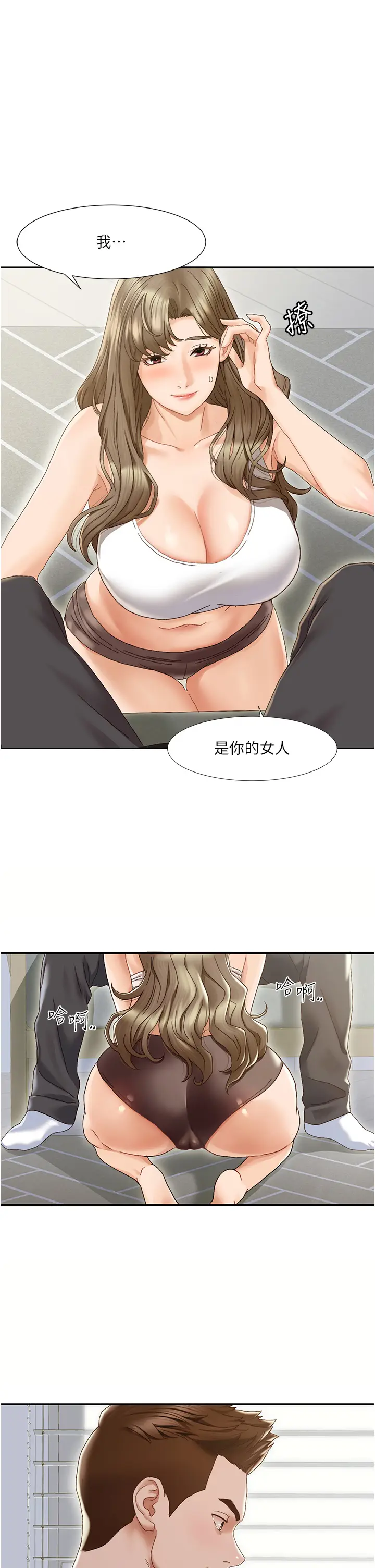 漫画《我的性福剧本》第1话第6张图