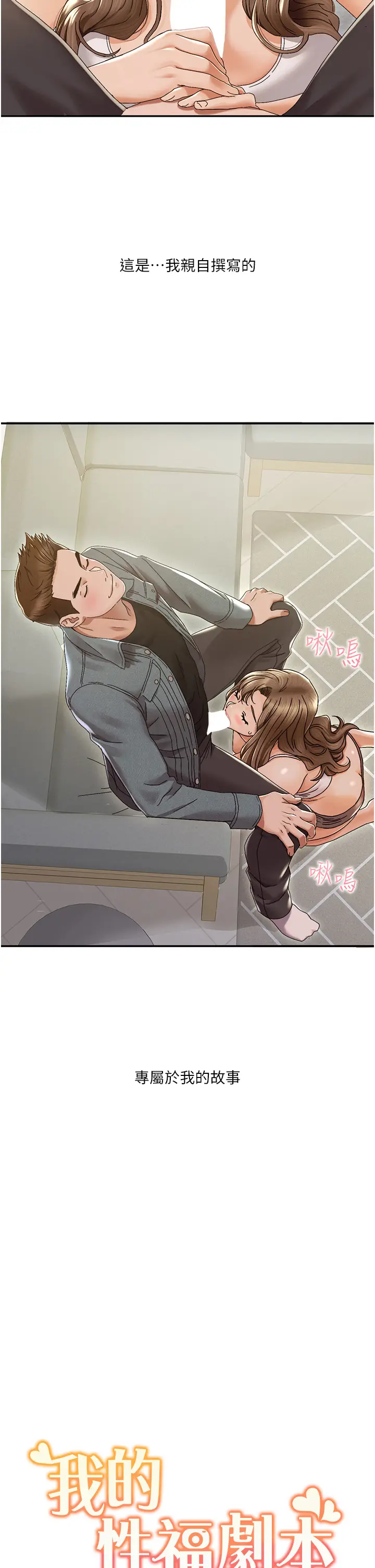 漫画《我的性福剧本》第1话第9张图