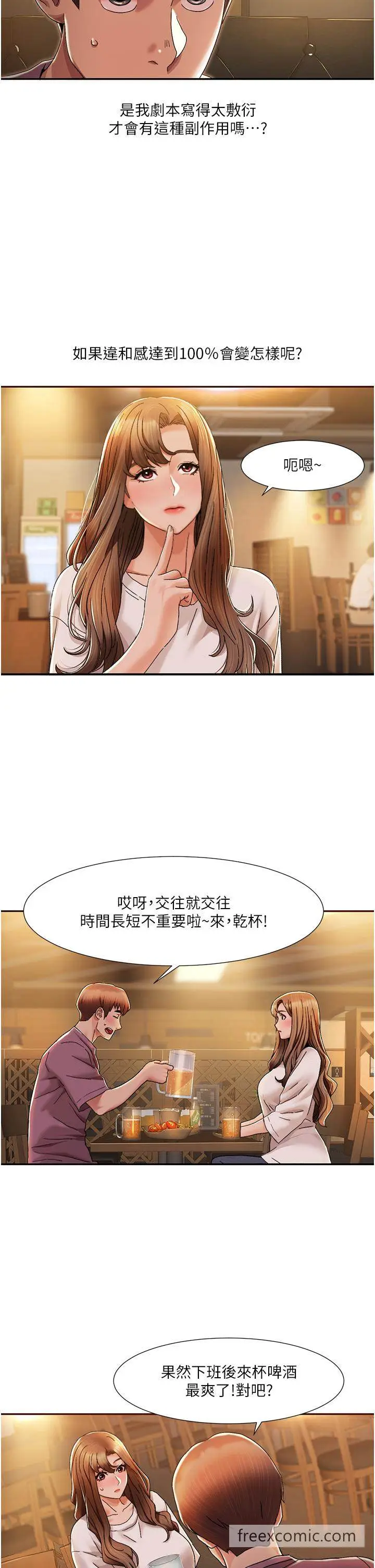 漫画《我的性福剧本》第2话第11张图