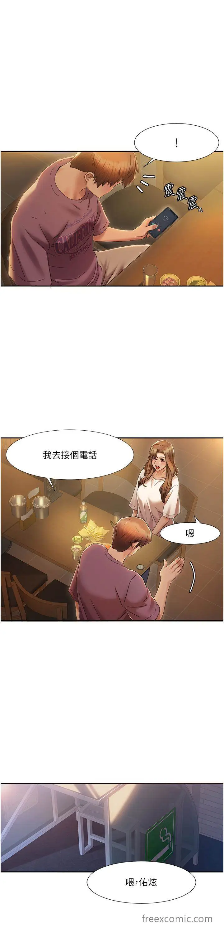 漫画《我的性福剧本》第2话第17张图