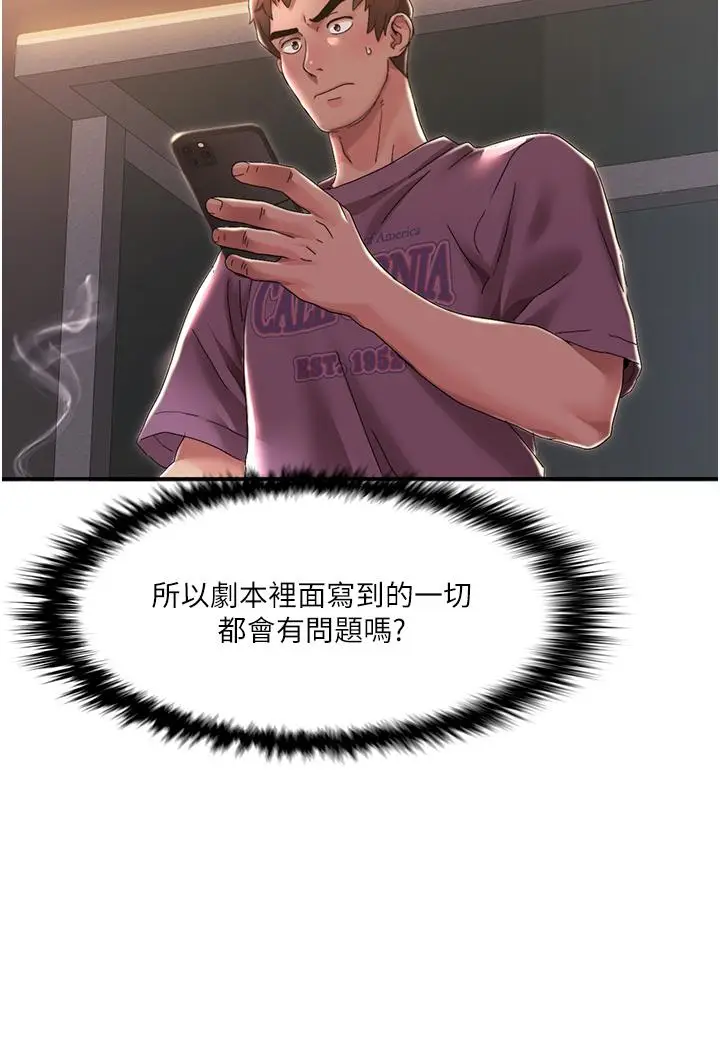 漫画《我的性福剧本》第2话第20张图