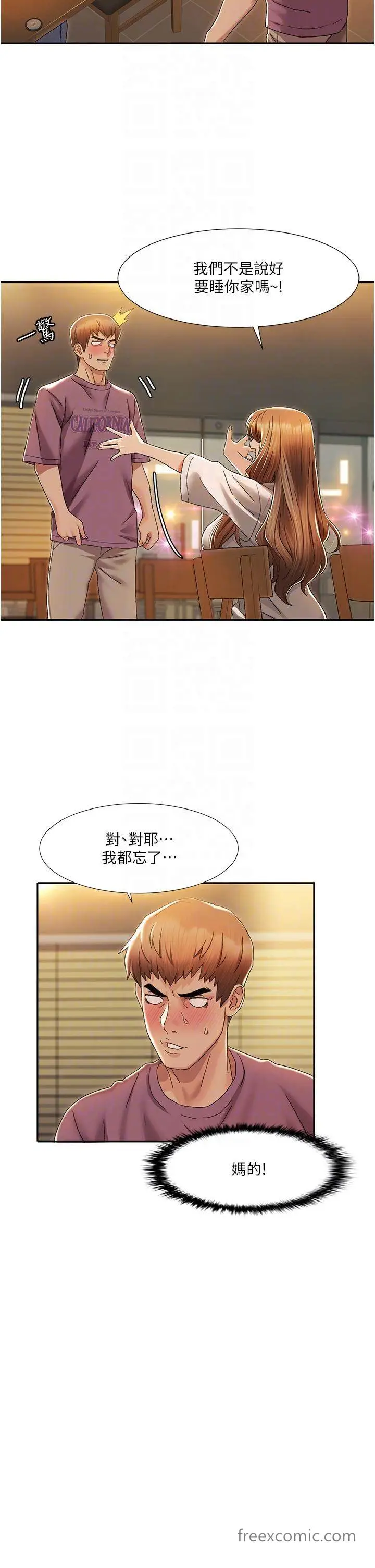漫画《我的性福剧本》第2话第22张图