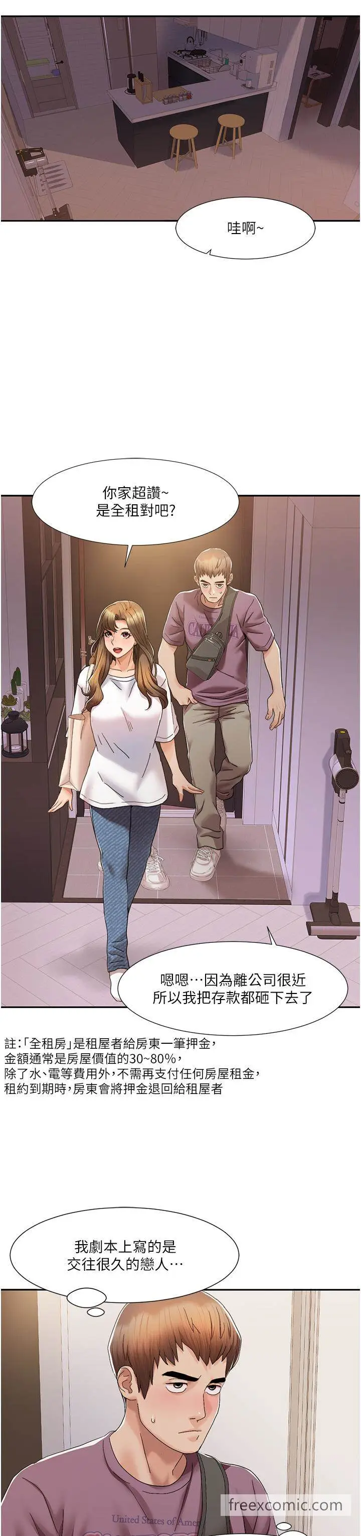 漫画《我的性福剧本》第2话第23张图