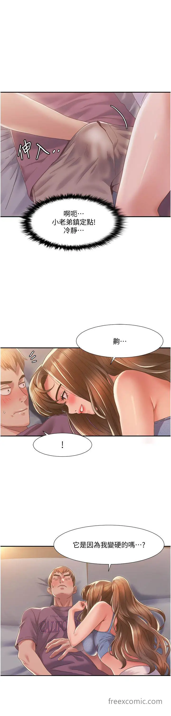 漫画《我的性福剧本》第2话第33张图