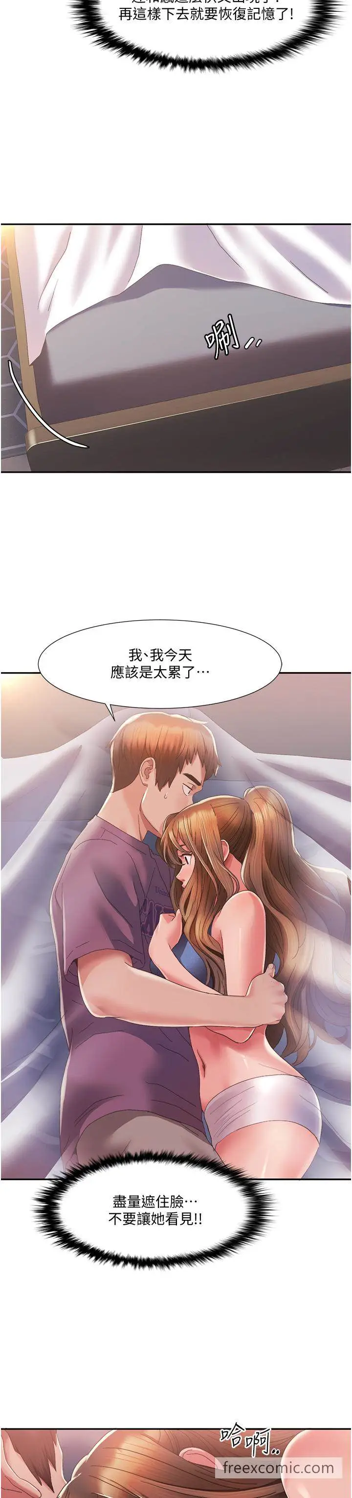 漫画《我的性福剧本》第2话第35张图