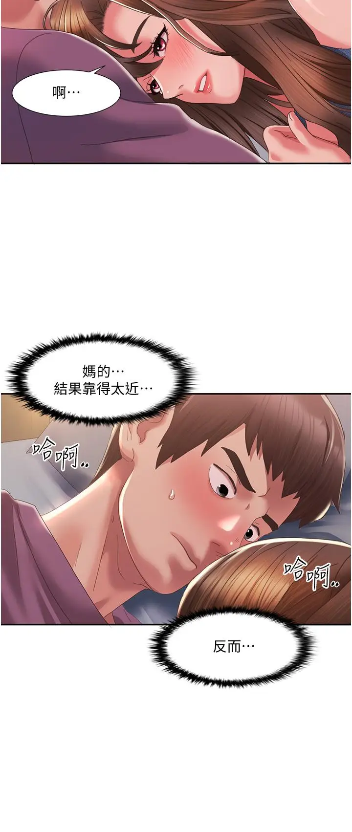 漫画《我的性福剧本》第2话第36张图