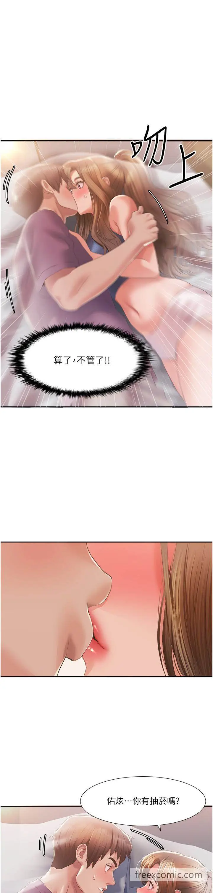 漫画《我的性福剧本》第2话第37张图