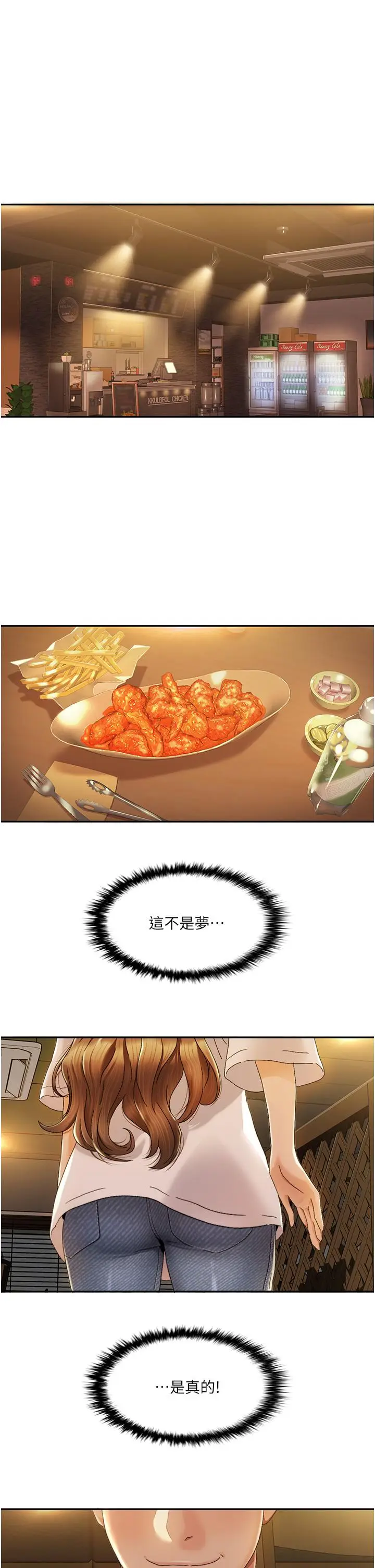 漫画《我的性福剧本》第2话第4张图