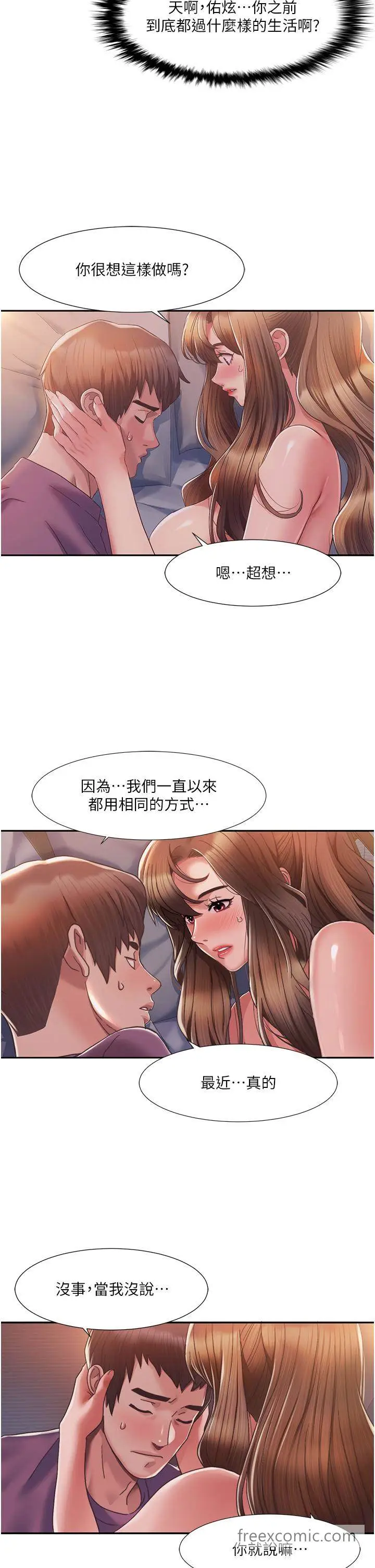漫画《我的性福剧本》第2话第46张图
