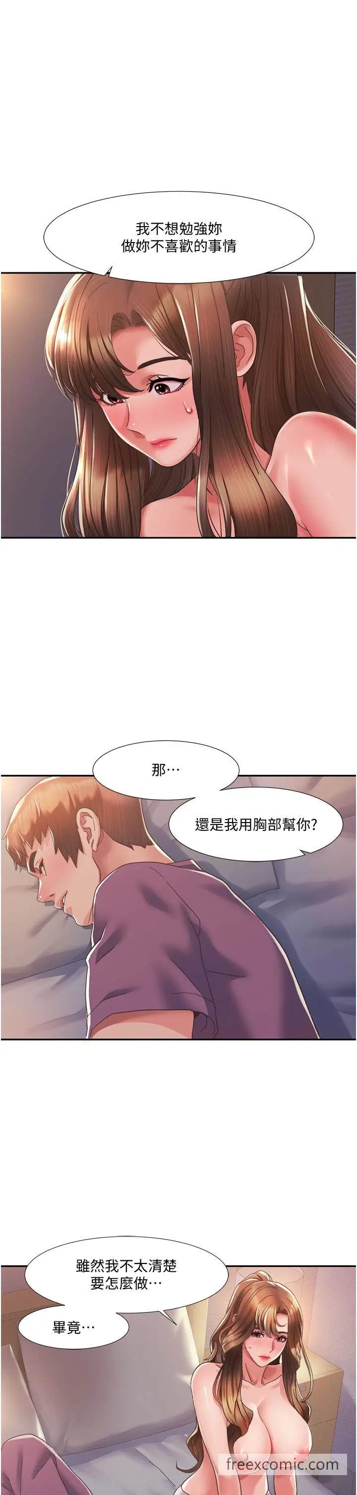 漫画《我的性福剧本》第2话第49张图