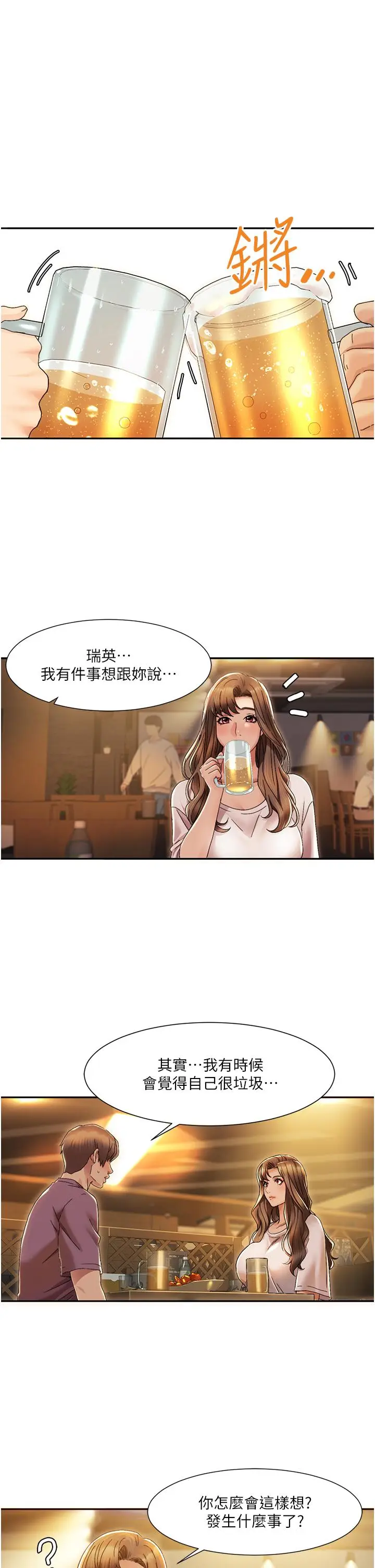 漫画《我的性福剧本》第2话第7张图