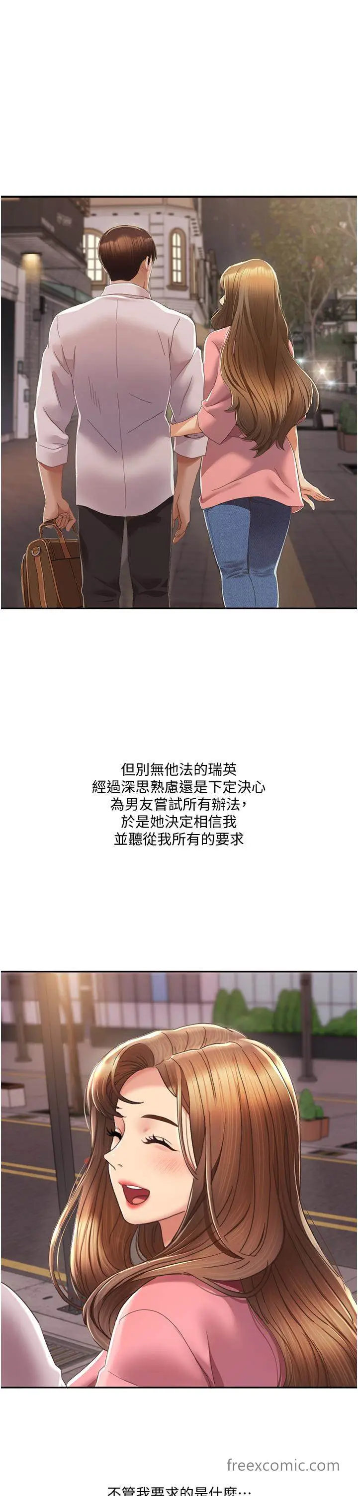 漫画《我的性福剧本》第3话第12张图
