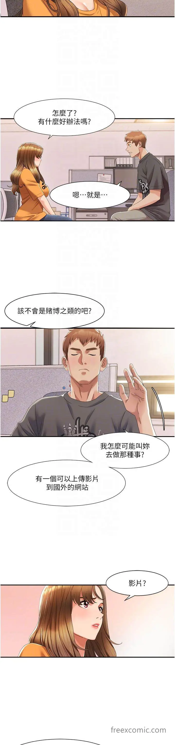 漫画《我的性福剧本》第3话第18张图