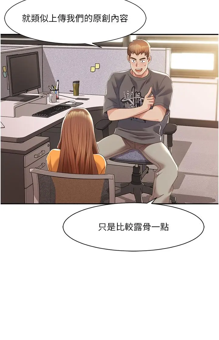 漫画《我的性福剧本》第3话第19张图