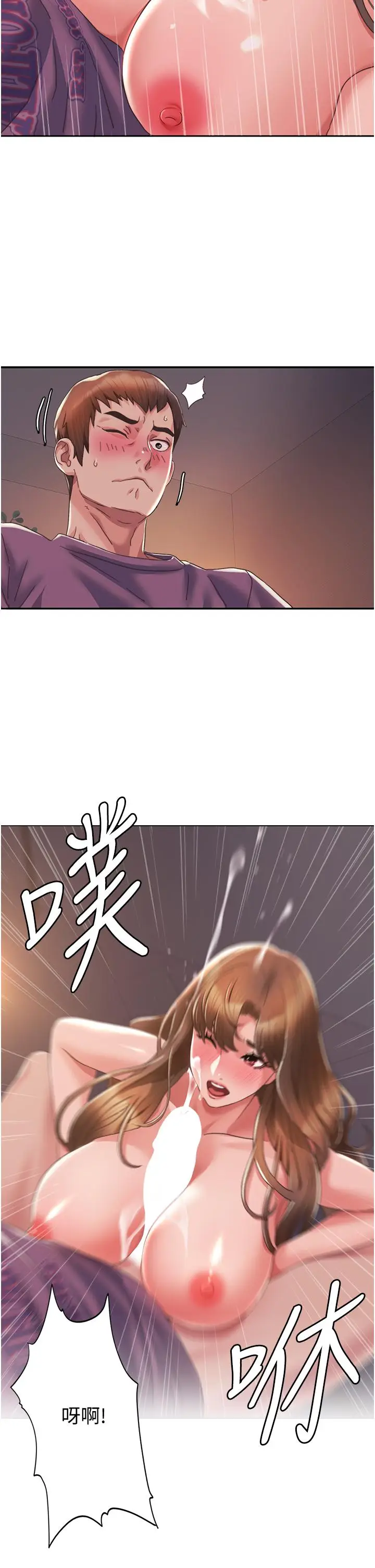 漫画《我的性福剧本》第3话第2张图
