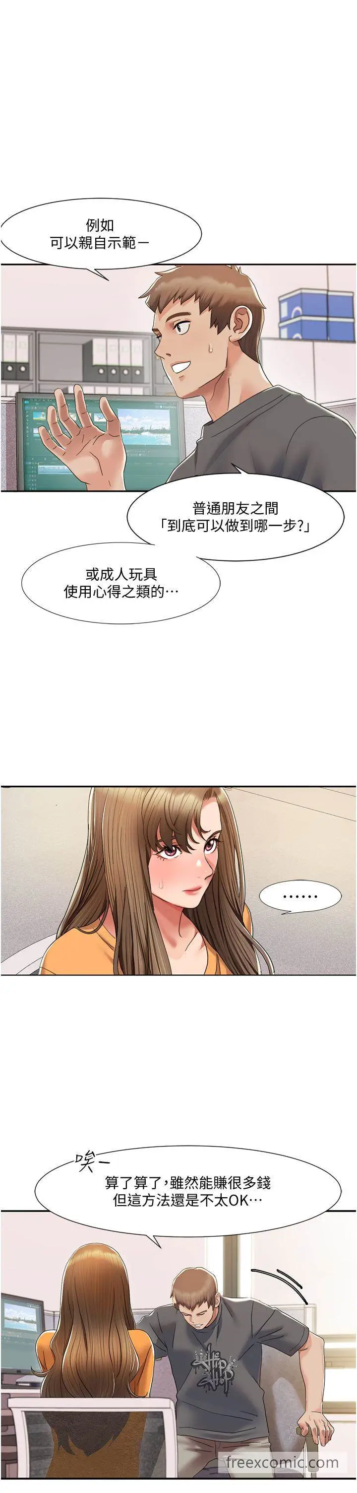 漫画《我的性福剧本》第3话第20张图