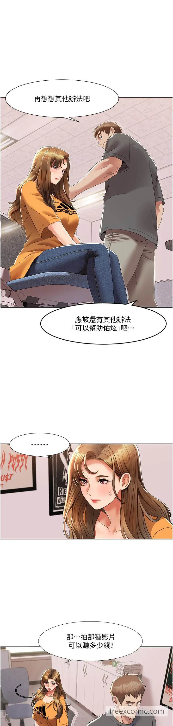 漫画《我的性福剧本》第3话第21张图