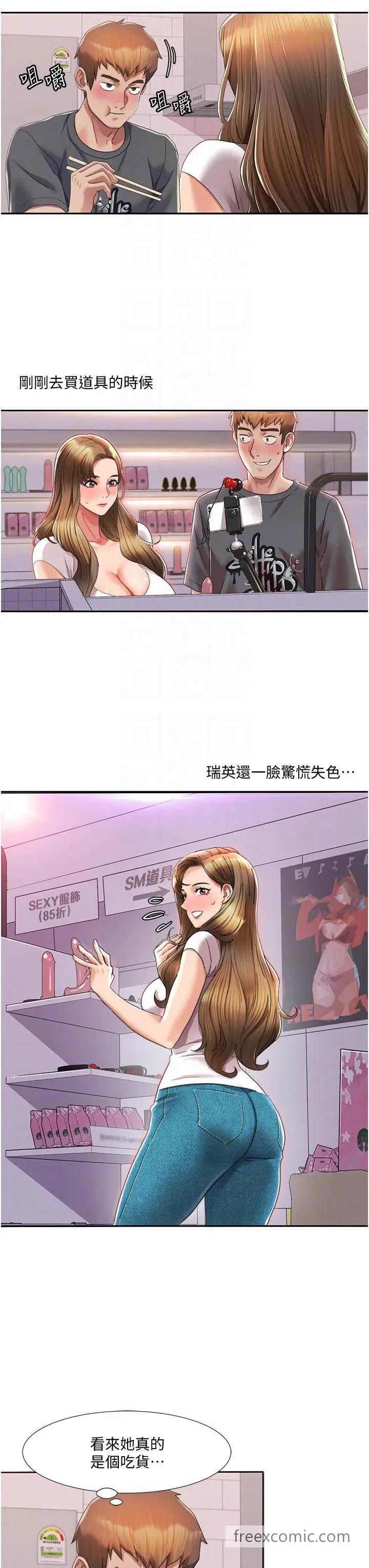 漫画《我的性福剧本》第3话第26张图