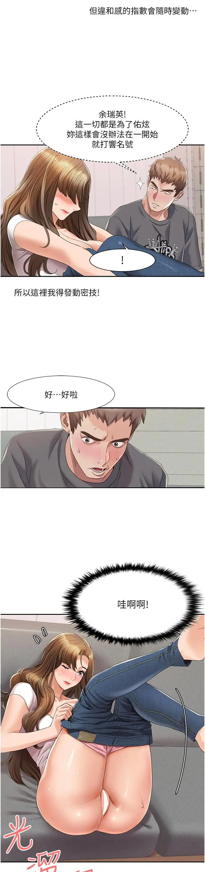 漫画《我的性福剧本》第3话第38张图