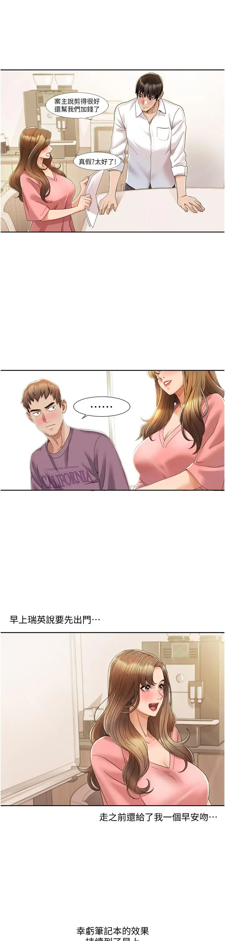 漫画《我的性福剧本》第3话第5张图