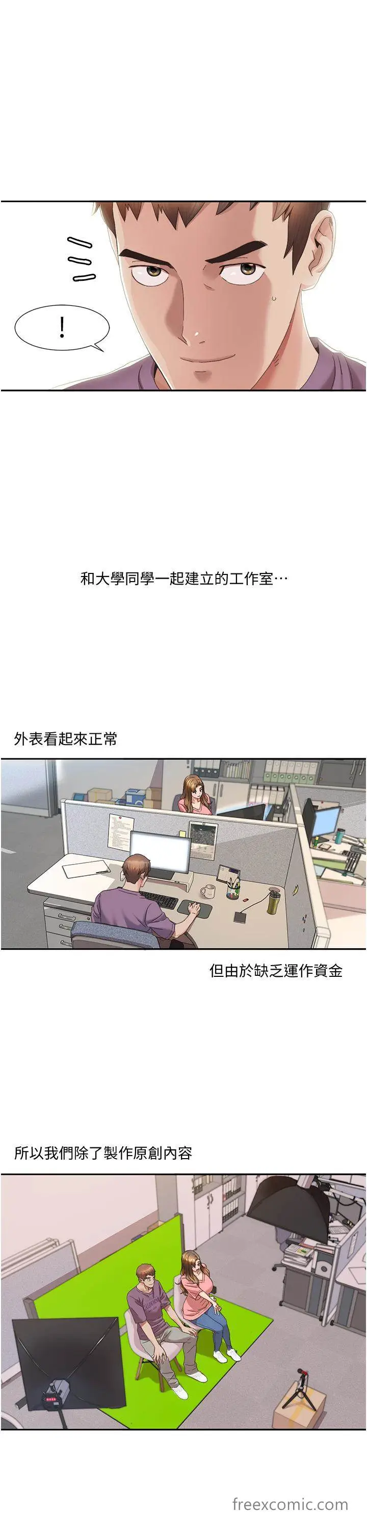 漫画《我的性福剧本》第3话第8张图