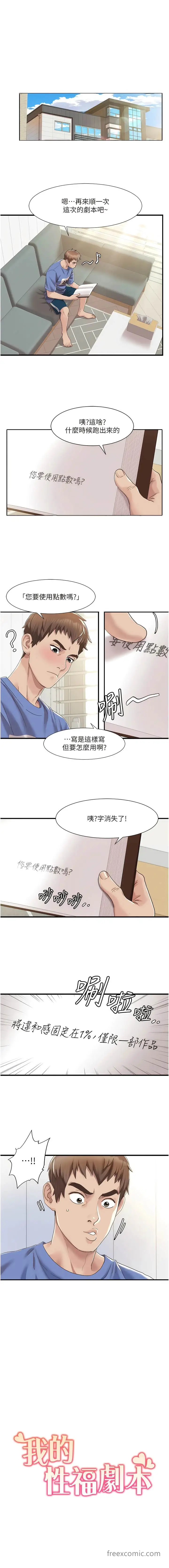 漫画《我的性福剧本》第5话第1张图