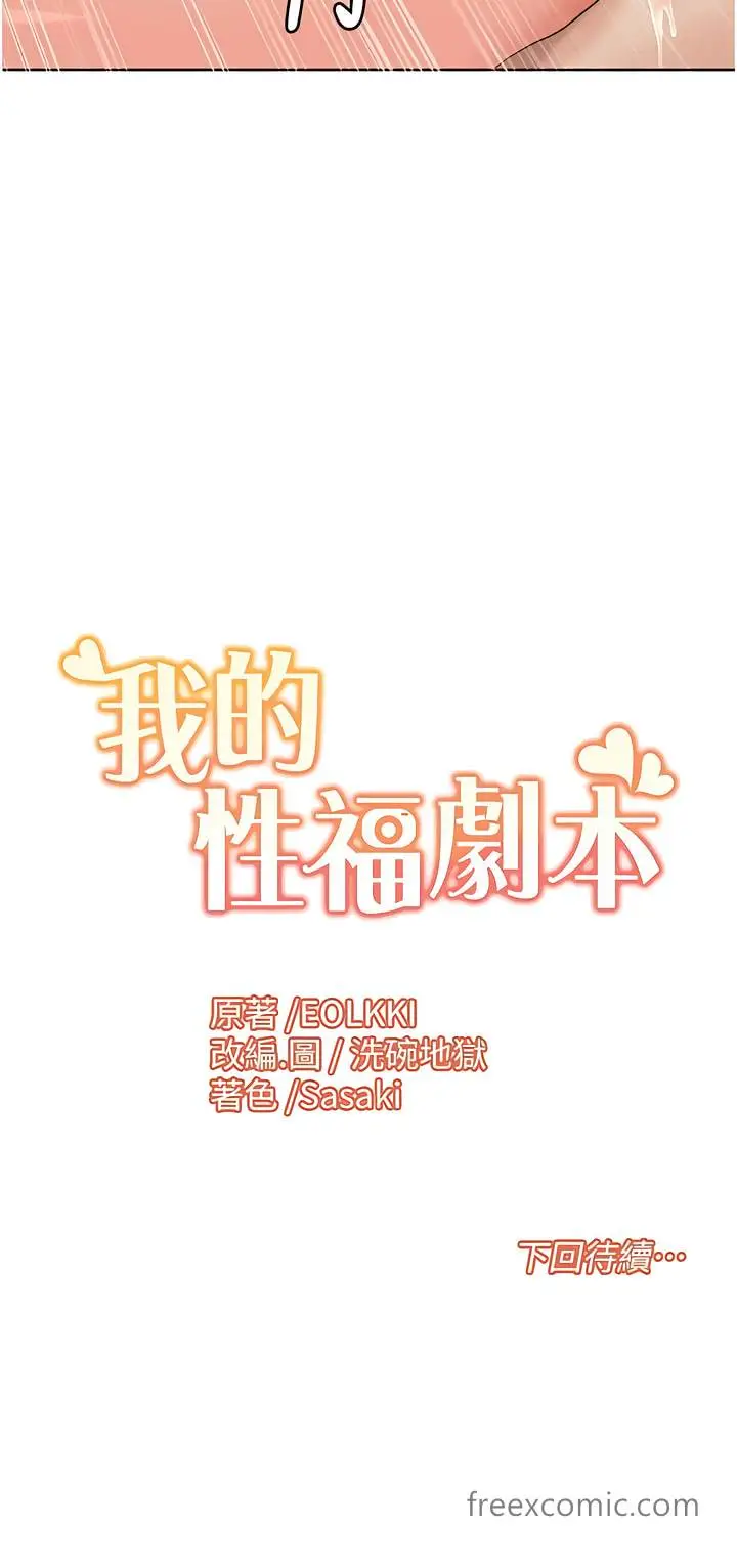 漫画《我的性福剧本》第5话第13张图