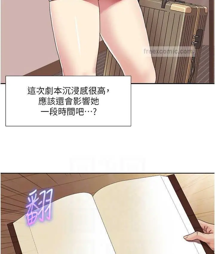 漫画《我的性福剧本》第24话第20张图