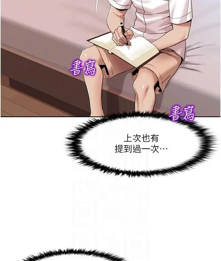 漫画《我的性福剧本》第24话第22张图