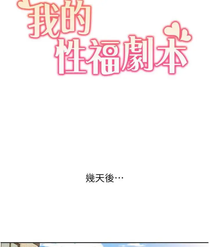 漫画《我的性福剧本》第24话第26张图