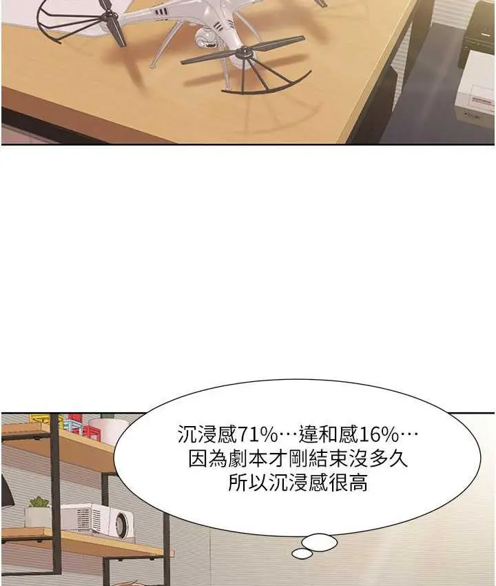漫画《我的性福剧本》第24话第28张图