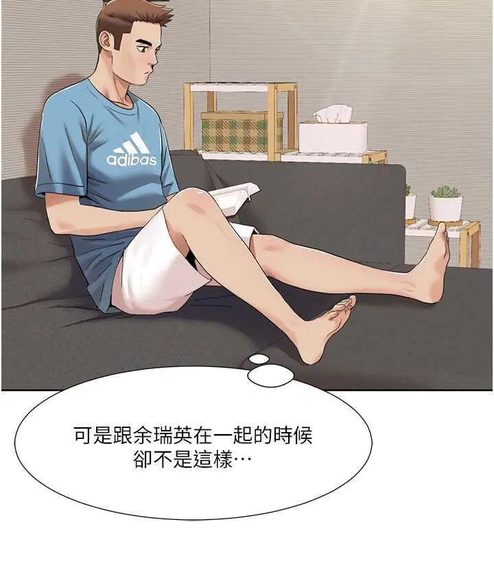 漫画《我的性福剧本》第24话第29张图