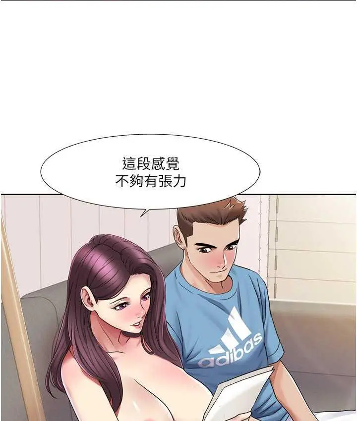 漫画《我的性福剧本》第24话第63张图