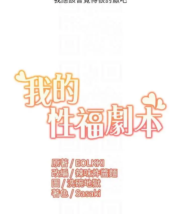 漫画《我的性福剧本》第24话第86张图