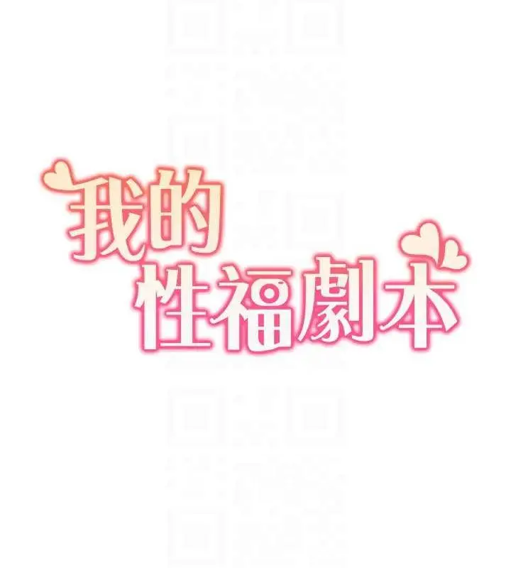 漫画《我的性福剧本》第30话第24张图