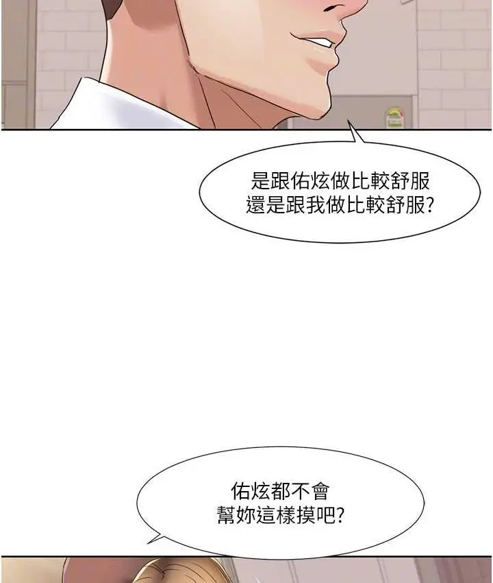 漫画《我的性福剧本》第38话第22张图